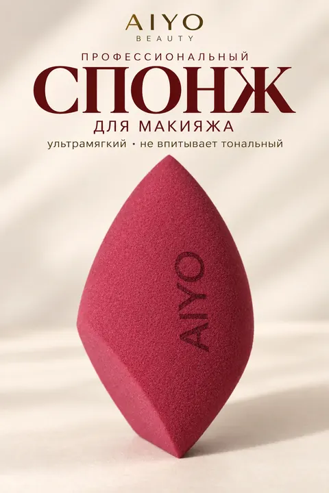 Скошенный спонж AIYO — оригинальный кадр 1