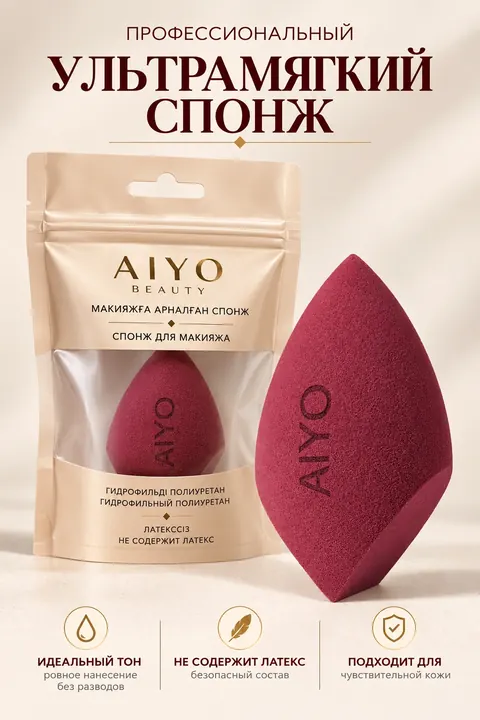 Скошенный спонж AIYO — оригинальный кадр 2