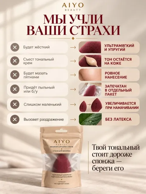 Скошенный спонж AIYO — оригинальный кадр 4