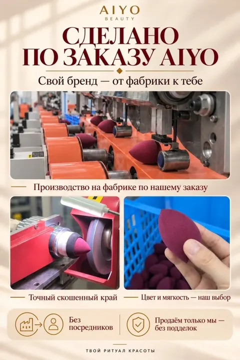 Скошенный спонж AIYO — оригинальный кадр 5