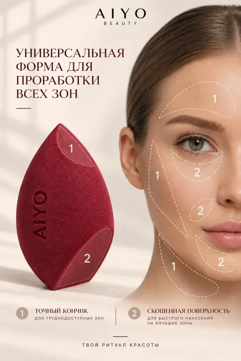 Скошенный спонж AIYO — оригинальный кадр 6