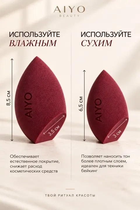 Скошенный спонж AIYO — оригинальный кадр 7