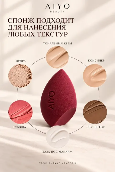 Скошенный спонж AIYO — оригинальный кадр 9
