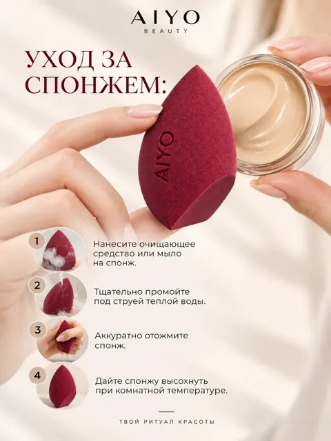 Скошенный спонж AIYO — оригинальный кадр 10