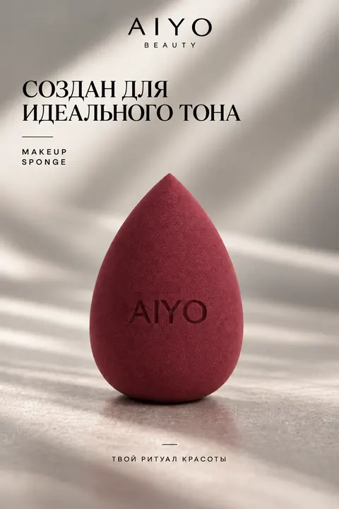 Спонж-капля AIYO — оригинальный кадр 1