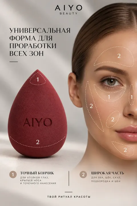 Спонж-капля AIYO — оригинальный кадр 2