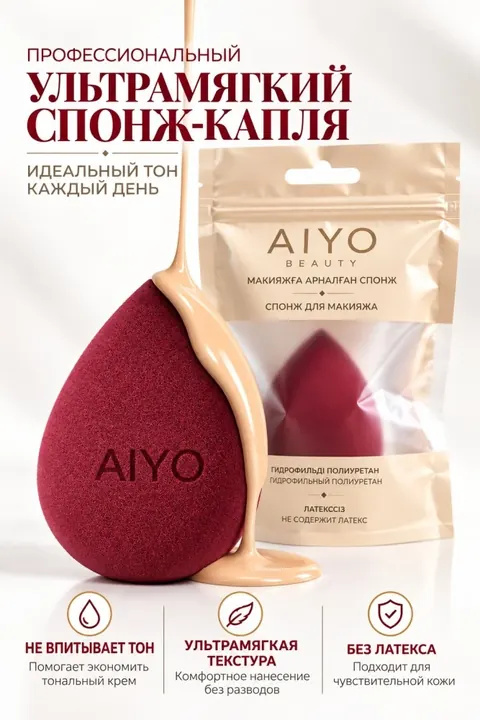 Спонж-капля AIYO — оригинальный кадр 4