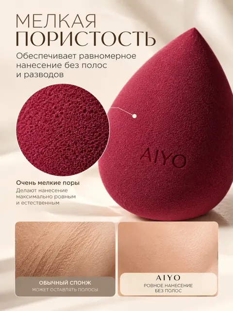 Спонж-капля AIYO — оригинальный кадр 5