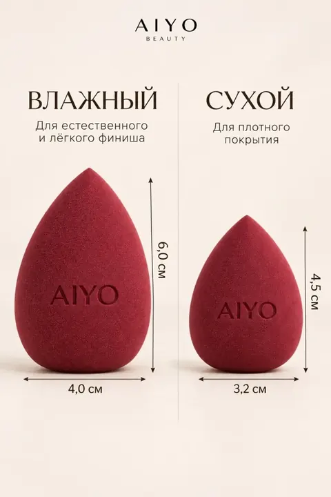 Спонж-капля AIYO — оригинальный кадр 6