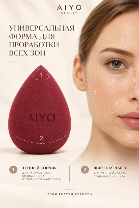 Спонж-капля AIYO — оригинальный кадр 8