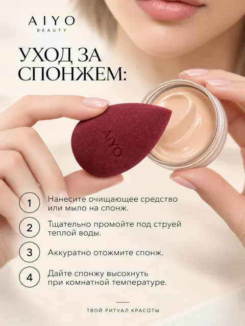 Спонж-капля AIYO — оригинальный кадр 12