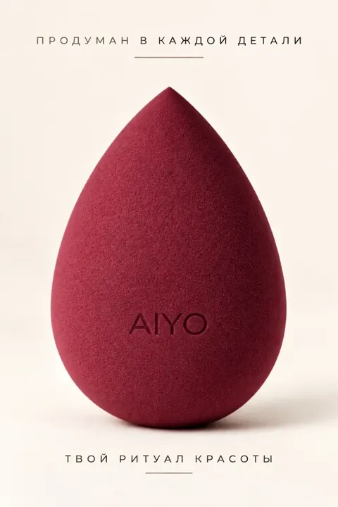 Спонж-капля AIYO — оригинальный кадр 13