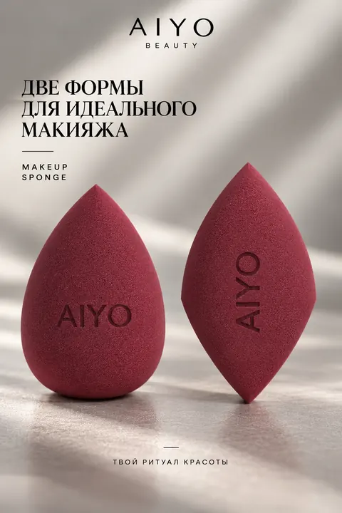 Дуэт спонжей AIYO — оригинальный кадр 1