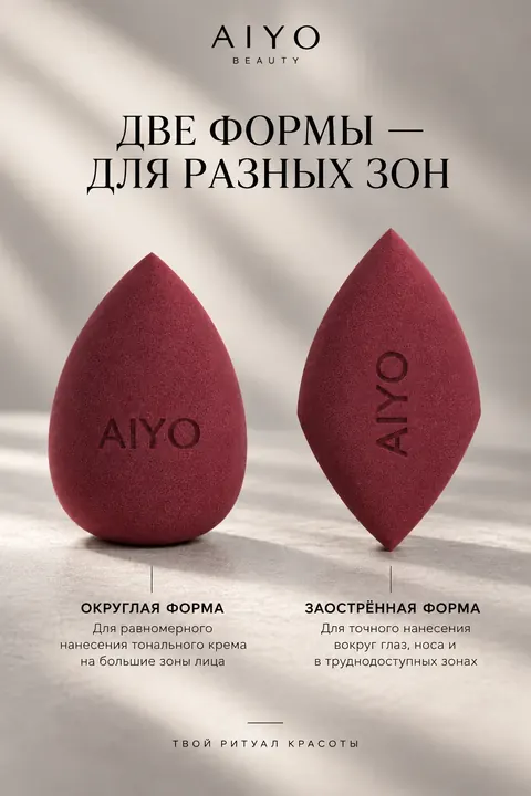 Дуэт спонжей AIYO — оригинальный кадр 2