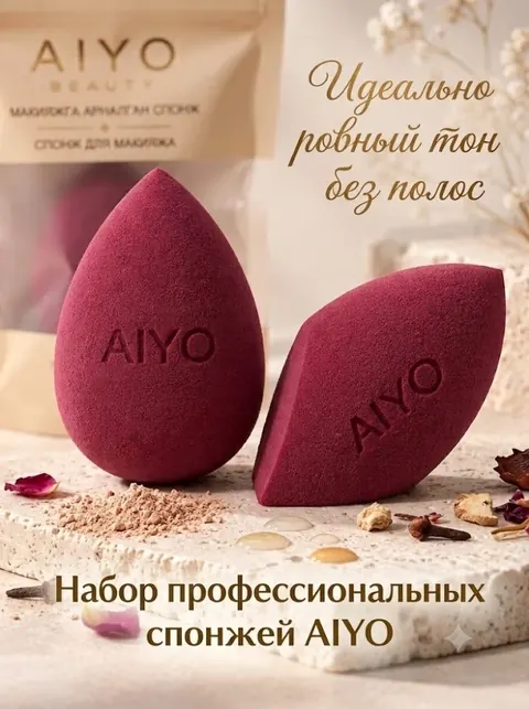 Дуэт спонжей AIYO — оригинальный кадр 3