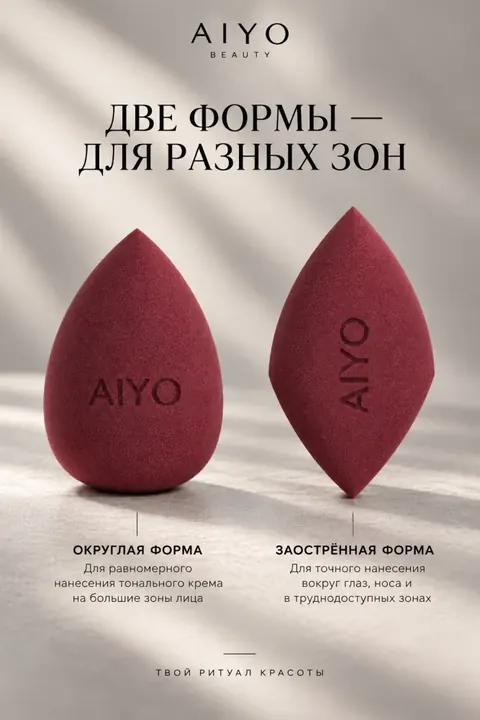 Дуэт спонжей AIYO — оригинальный кадр 5