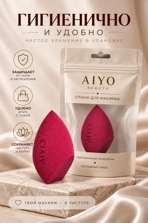 Дуэт спонжей AIYO — оригинальный кадр 6