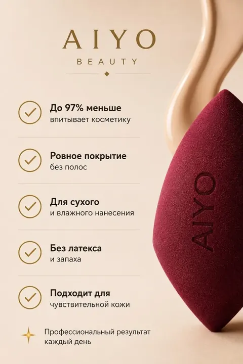 Дуэт спонжей AIYO — оригинальный кадр 7