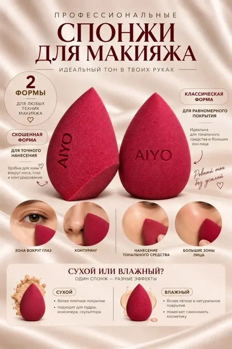 Дуэт спонжей AIYO — оригинальный кадр 9