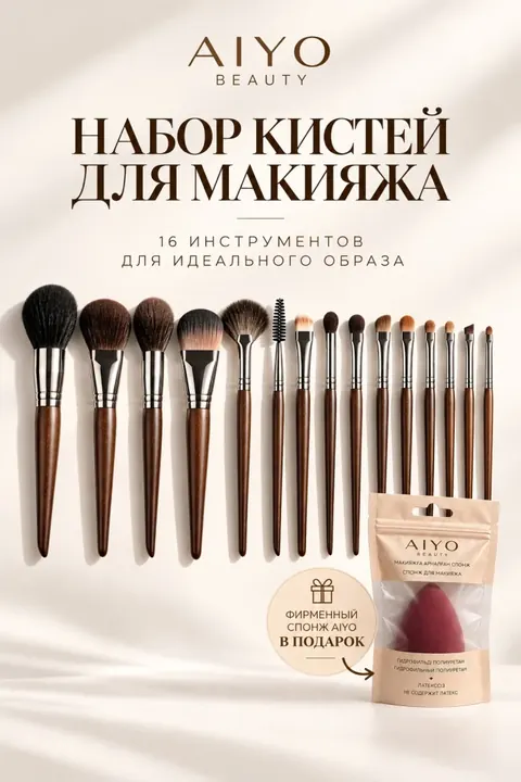 ÉLITE · 16 кистей — оригинальный кадр 1