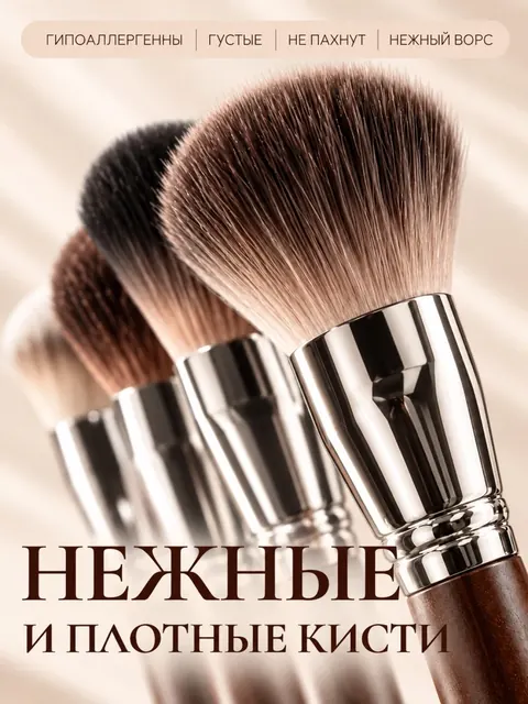ÉLITE · 16 кистей — оригинальный кадр 4