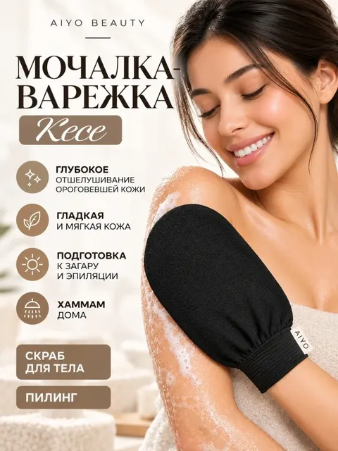 Варежка для пилинга кесе — оригинальный кадр 1