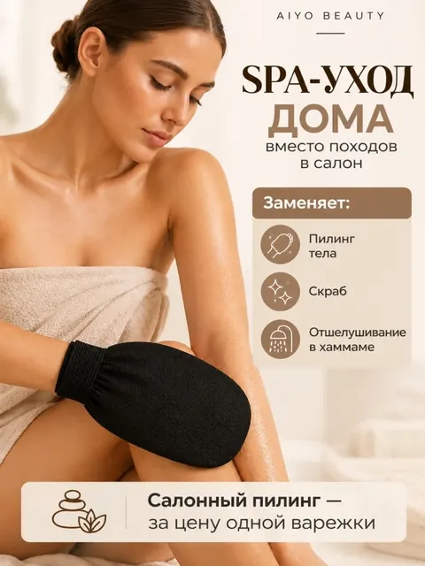 Варежка для пилинга кесе — оригинальный кадр 2