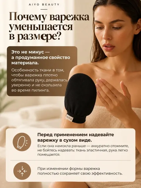 Варежка для пилинга кесе — оригинальный кадр 5