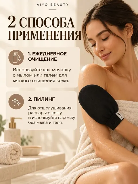 Варежка для пилинга кесе — оригинальный кадр 6