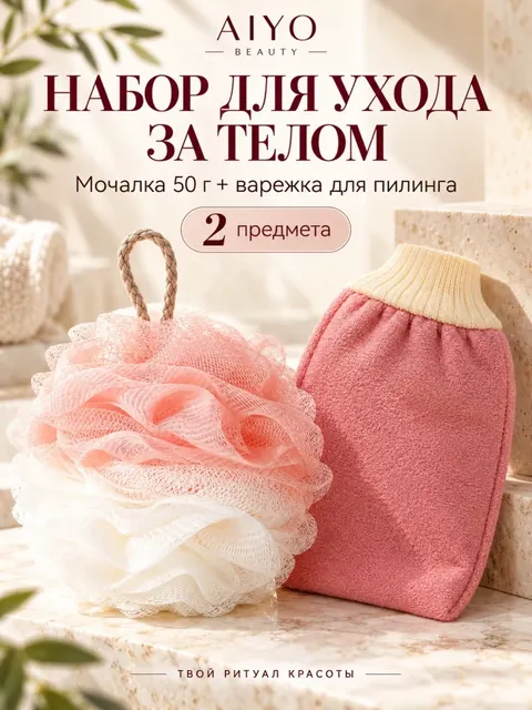 Набор для ухода за телом — оригинальный кадр 1
